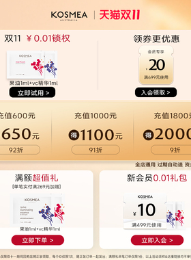 KOSMEA玫瑰果油淡纹修护提亮