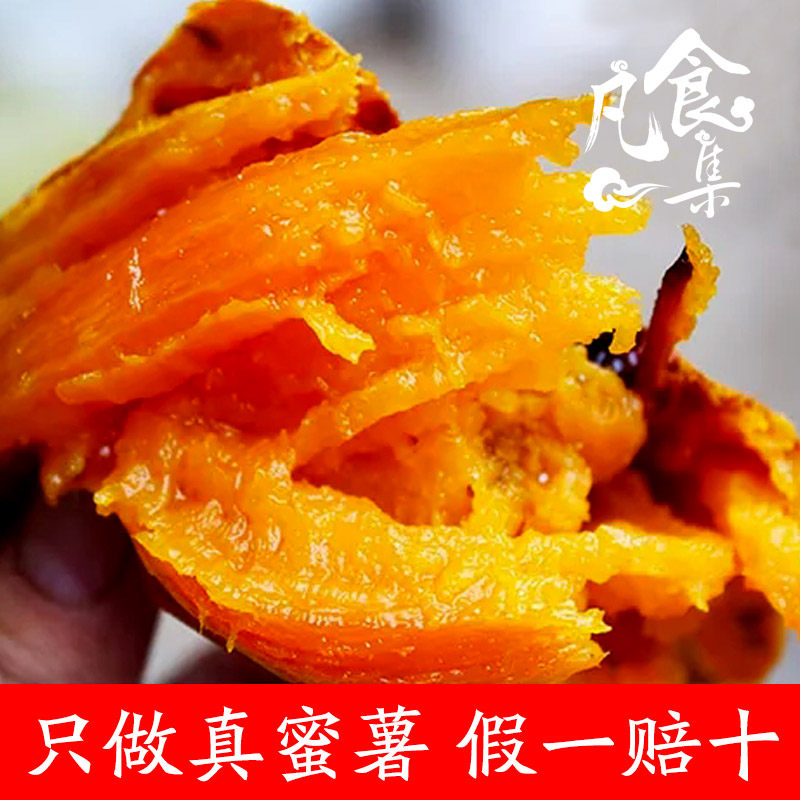 山东新鲜蜜薯烟薯25糖心5斤10红薯 凡食集番薯