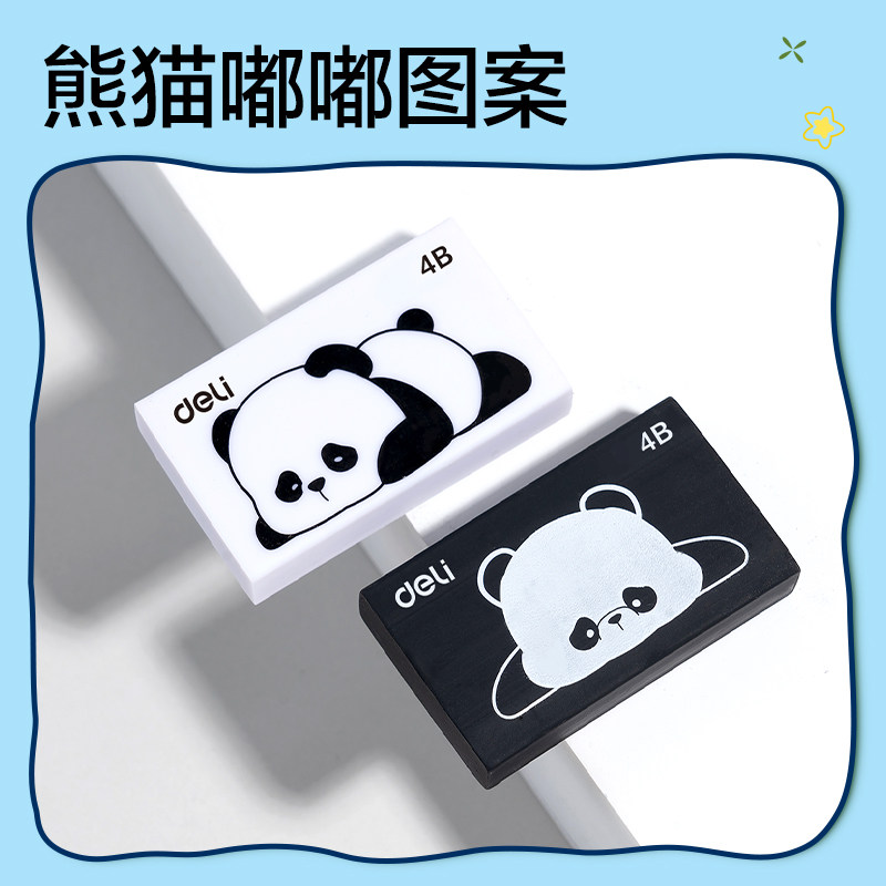 得力熊猫橡皮擦小学生专用少屑干净不易留痕幼儿园卡通可爱铅笔橡皮檫聚屑擦字成条儿童美术素描4b像皮,淘宝优惠券,粉丝福利购,淘宝优惠卷