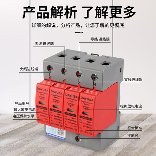 浪涌保护器防雷二级4p2p单相三相40ka100ka家用电涌防雷器spd避雷 - 图2