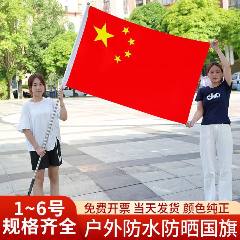 标准中国国旗1号2号3号4号五号旗子五星红旗国旗中国户外旗大号团旗批发定制纳米防水标准手持带杆国旗旗帜,淘宝优惠券,粉丝福利购,淘宝优惠卷