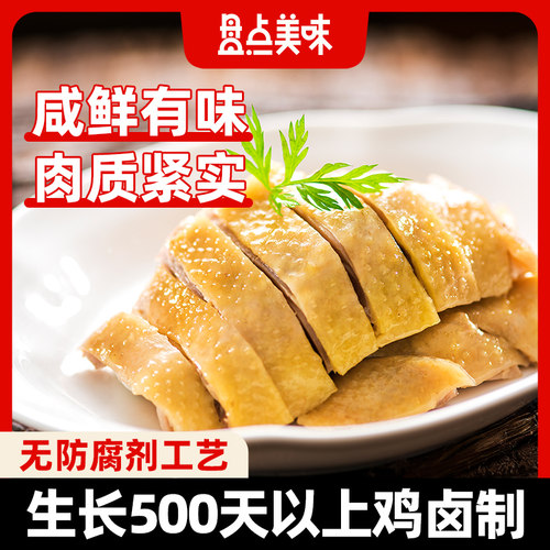 盘点美味上海咸草鸡白切鸡半成品盐水鸡肉零食熟食咸鸡即食真空装 - 图1