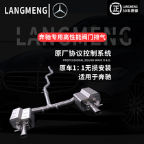 Wolf Alliance applies Benz C200 C260 GLE CLS midtail section electronic exhaust pipe retrofit valve noise