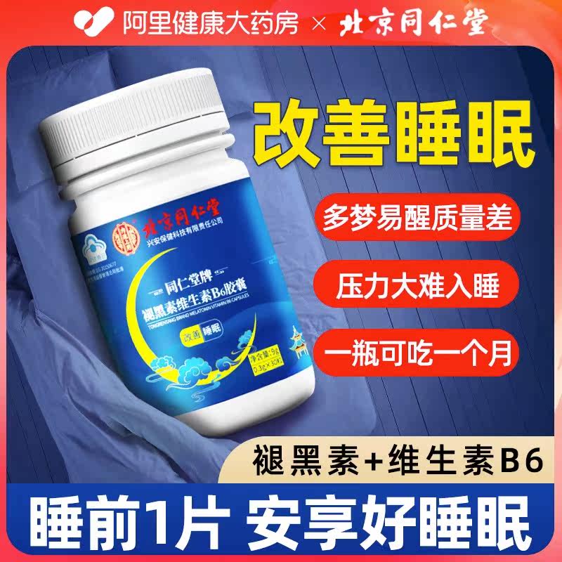  云桥保健品褪黑素/蛇麻草/圣约翰草