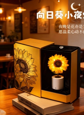 向日葵小夜灯卧室桌面氛围灯
