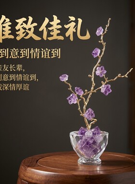新中式紫水晶花树摆件乔迁礼物