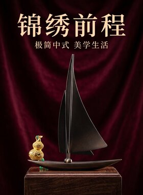 新中式葫芦帆船模型摆件乔迁礼