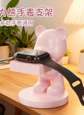 粉色可爱小熊智能手表充电支架