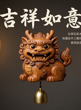 国风瑞兽木纹玄关门铃乔迁礼物