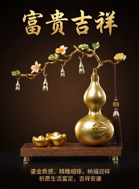 福禄双全葫芦摆件乔迁贺礼玄关