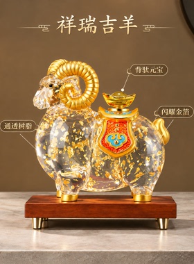 羊来运转祥瑞山羊家居摆件