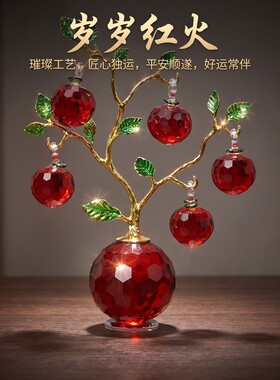 岁岁平安红苹果树摆件乔迁礼赠