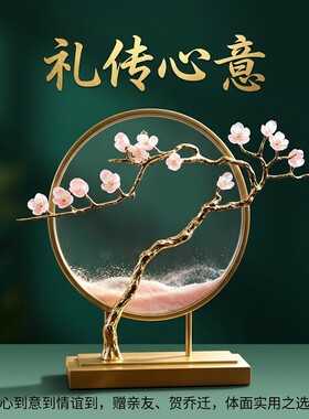 国风花枝造型流沙画摆件乔迁礼