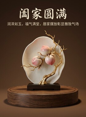 新中式国风寿桃树枝圆盘摆件