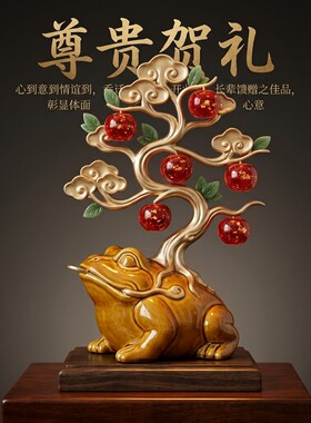 新中式金蟾果树摆件乔迁开业礼