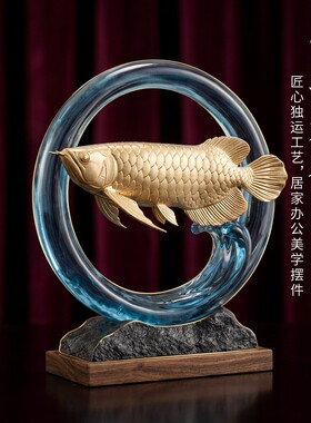 金鳞龙鱼国风轻奢摆件乔迁开业礼
