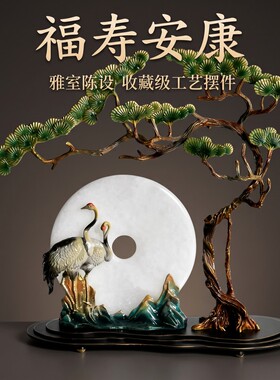 新中式松鹤平安扣摆件乔迁礼物