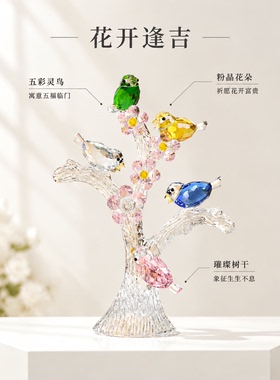 繁花似锦鸟语花香艺术装饰摆件