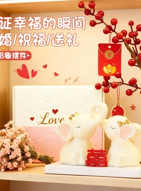 可爱大象情侣摆件新婚祝福