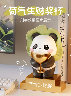 原创定制熊猫奖杯可刻字摆件