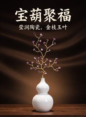 中式福禄紫花葫芦树摆件乔迁礼