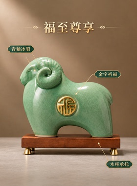 现代吉羊纳福客厅玄关装饰摆件