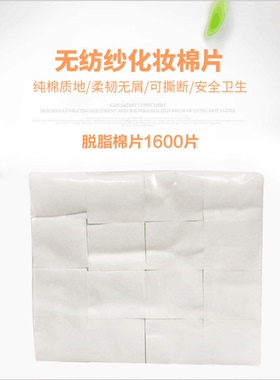 韩式半永久纹绣无纺布清洁棉片