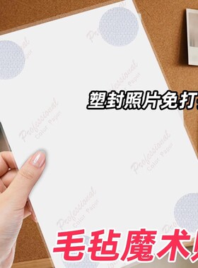 毛毡板专用魔术贴照片墙免打孔贴拍立得照片装饰固定可重复使用