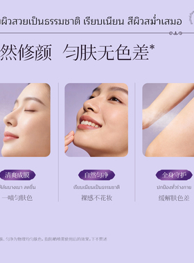 泰国奶香防晒喷雾防晒霜美白亮肤