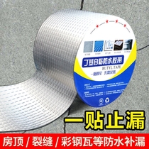 Roof Waterproof Adhesive Tape Replenishing Leakproof Roof Cracks Waterproof Sticking Leak High Viscosity Powerful Self-adhesive Butyl Waterproof Coiled Material