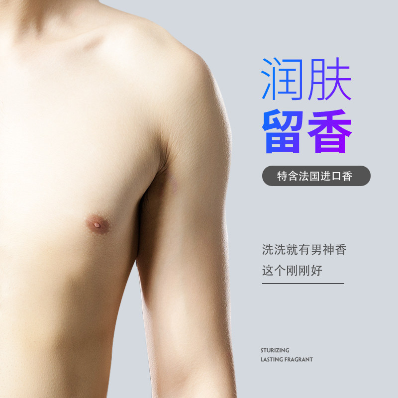 本草仕佳男士专用古龙海洋洗发水 本草仕佳男士沐浴露