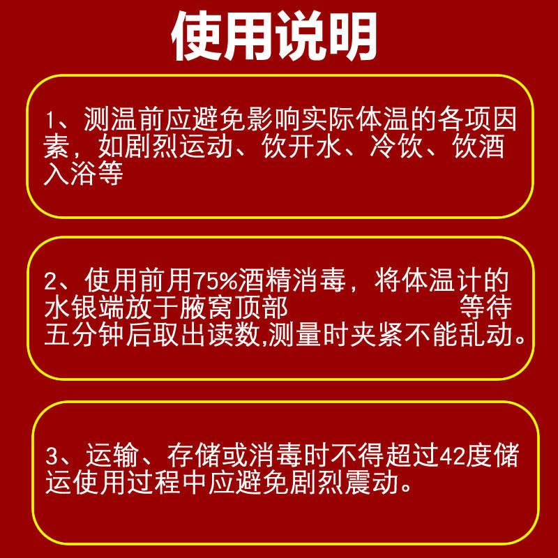 大刻度家用宝宝玻璃腋下水银体温计 通迈医疗器械体温计类