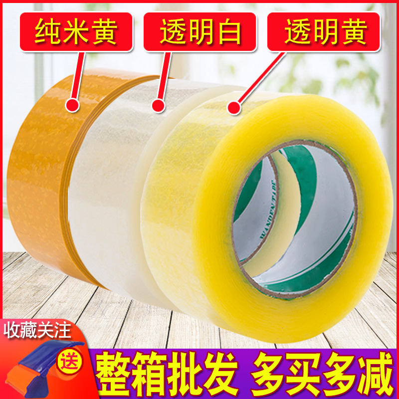 大卷透明封箱打包胶带纸透明胶纸封口胶布4.5/6.0cm胶带批发包邮,淘宝优惠券,粉丝福利购,淘宝优惠卷