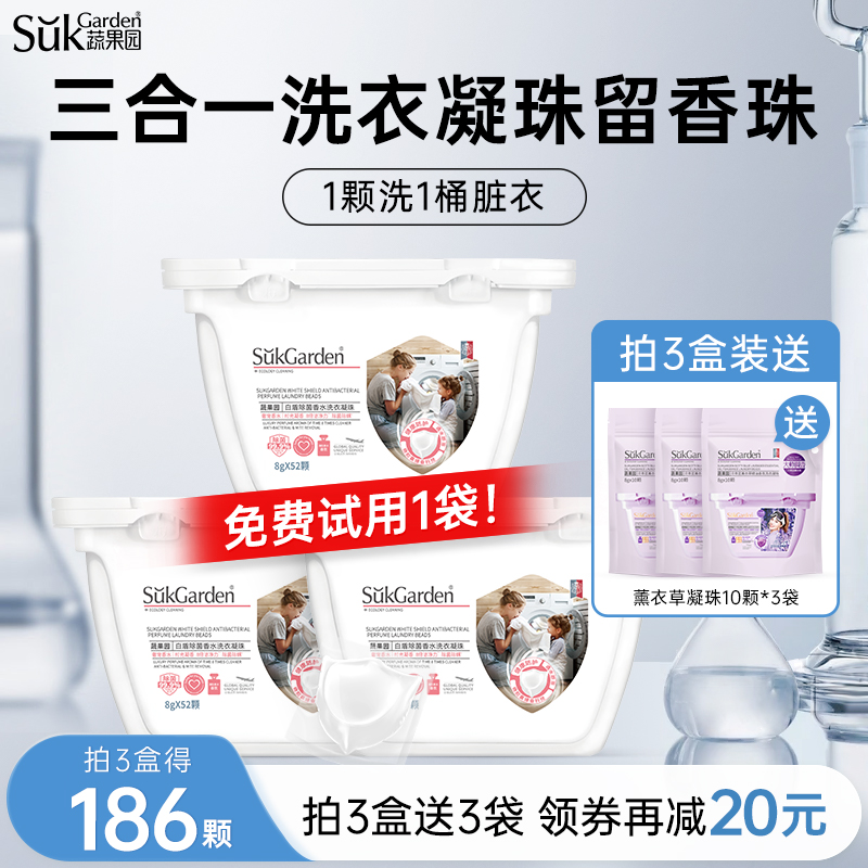 蔬果园洗衣凝珠留香珠三合一洗衣液珠浓缩持久留香正品官方旗舰店