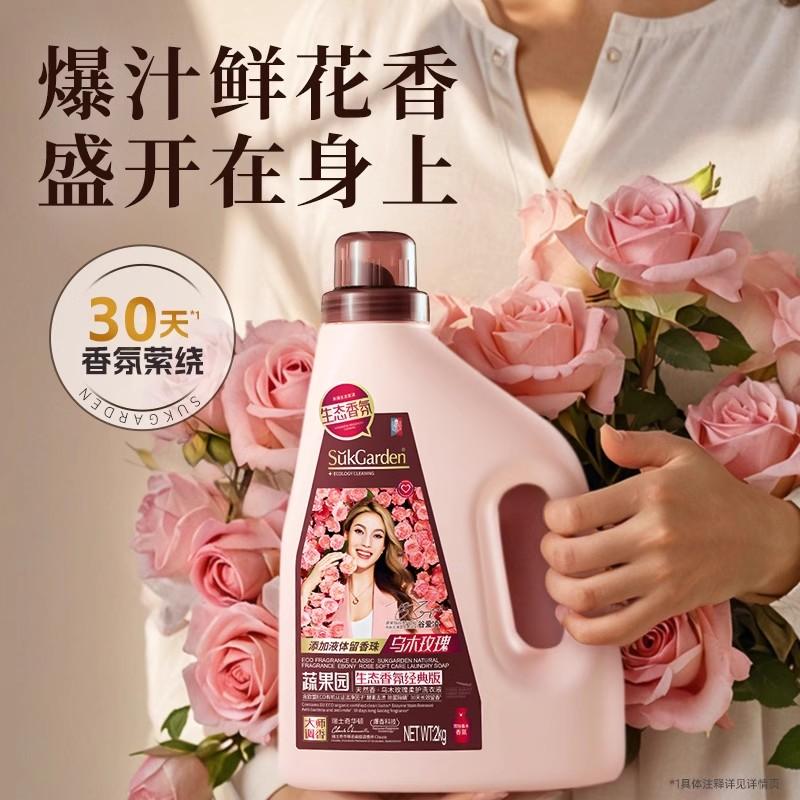 蔬果园乌木玫瑰香水洗衣液香味持久留香超香强力去污渍除菌螨正品