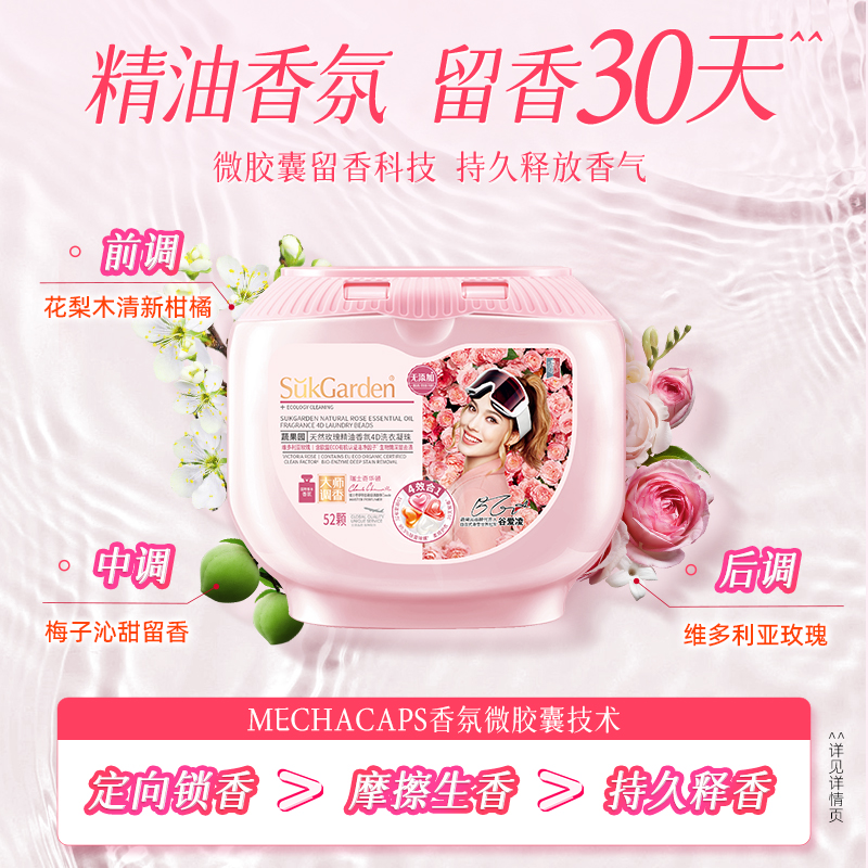 蔬果园洗衣凝珠留香珠洗衣液球持久留香四合一除菌正品官方旗舰店