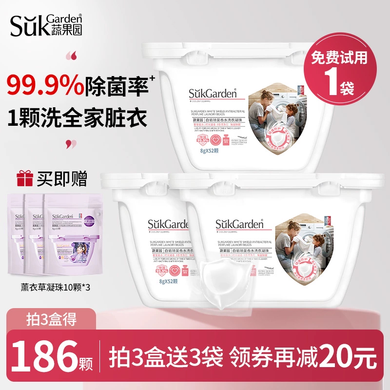 蔬果园洗衣凝珠留香珠三合一洗衣液珠浓缩持久留香正品官方旗舰店