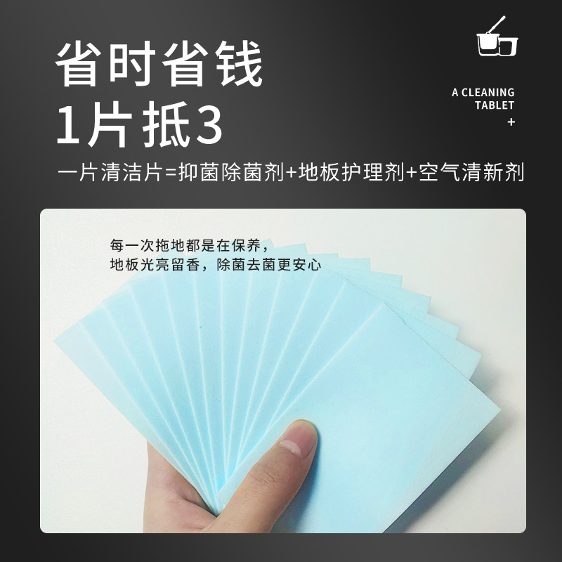 木地板清洁片多效地砖防滑剂清洗剂 佰草庄园家居洁瓷剂