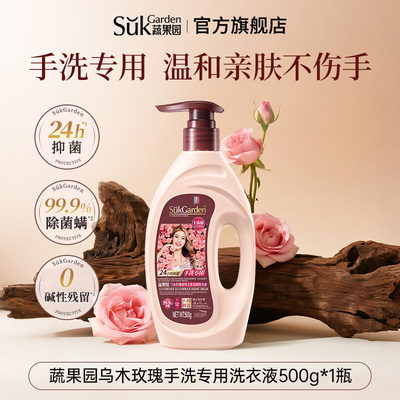 蔬果园手洗洗衣液！按压式洗衣