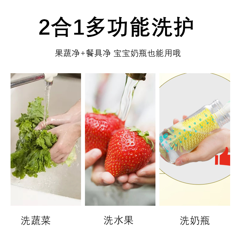 食品用洗洁精水果清洗剂洗涤剂正品官方品牌家用装洗碗液餐洗净