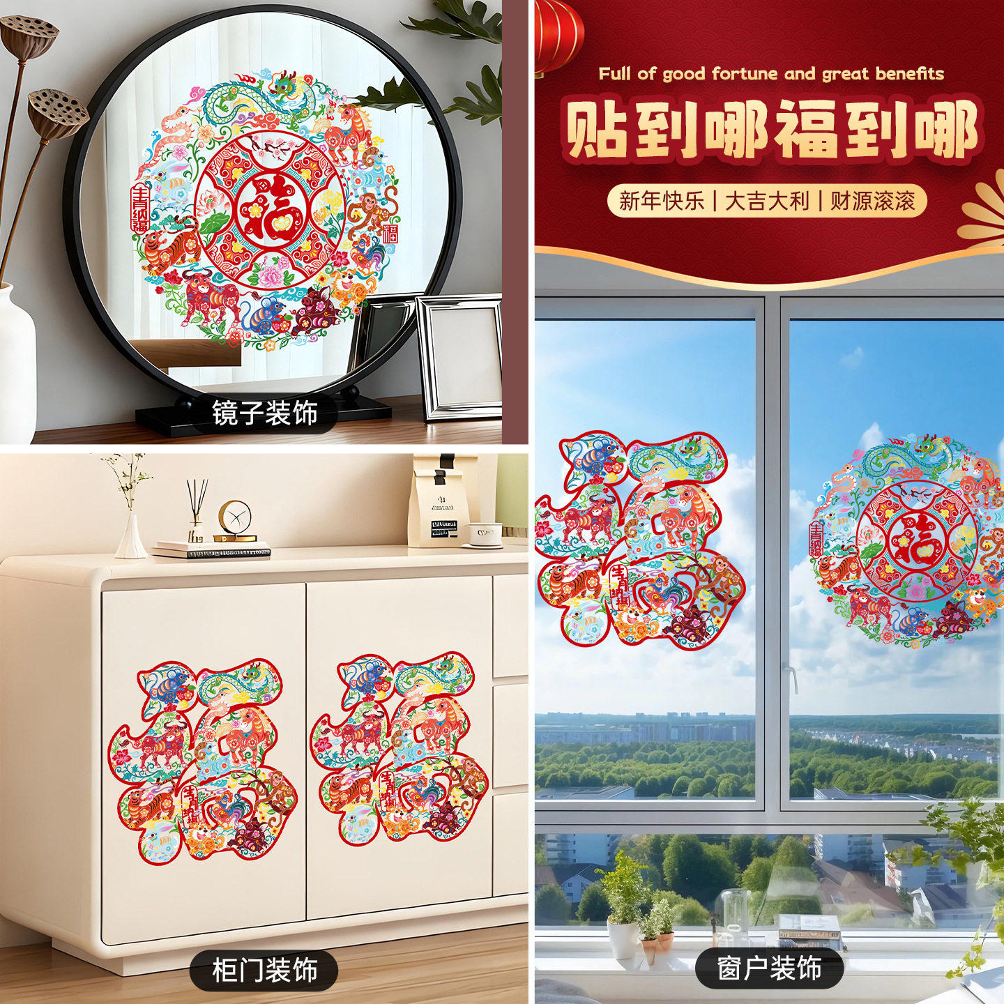 2026新款马年过年福字窗花静电贴玻璃橱窗贴纸剪纸春节新年装饰品,淘宝优惠券,粉丝福利购,淘宝优惠卷