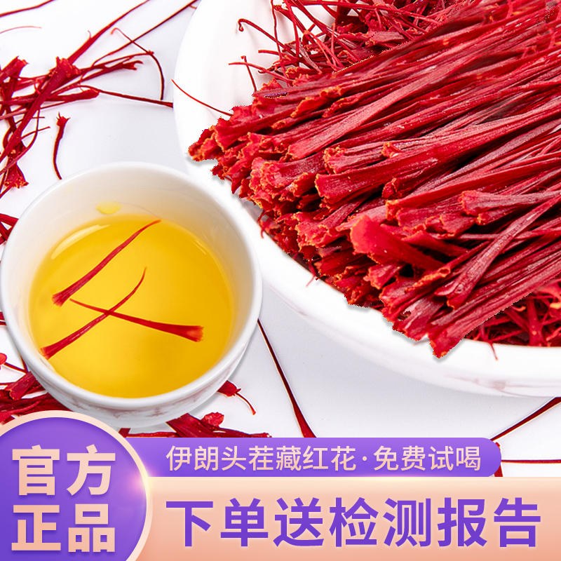 伊朗藏红花正品官方进口特级西藏臧红花旗舰店西红花中药材红花茶