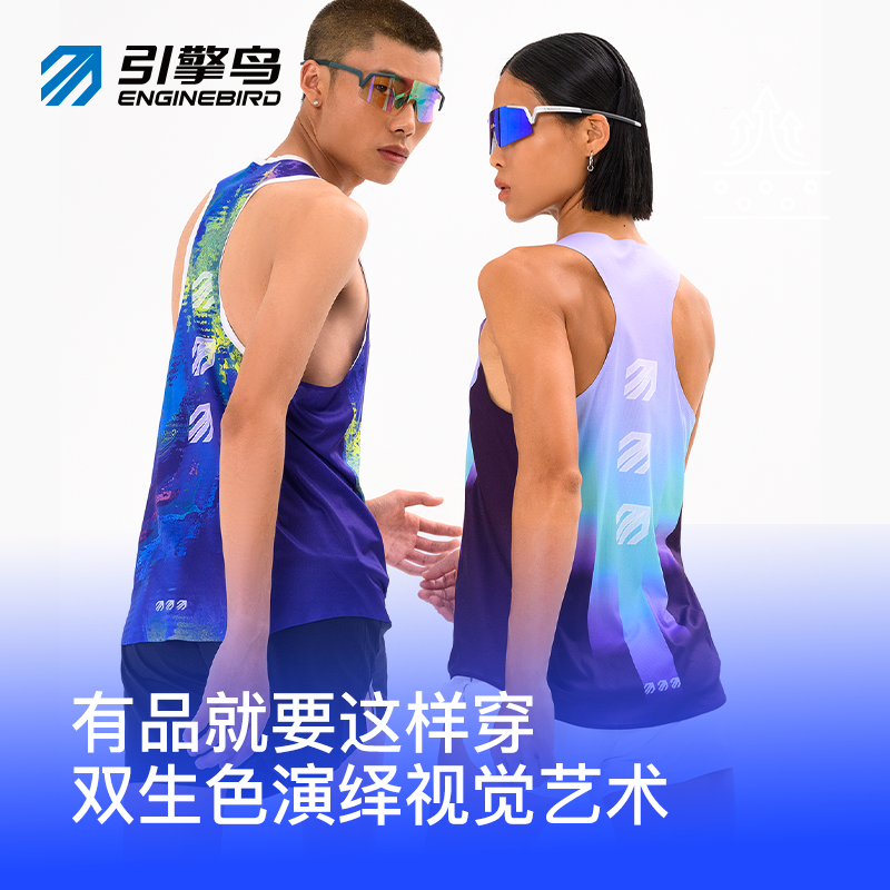 引擎鸟2025夏季马拉松专业竞速磁暴背心男女速干透气跑步运动上衣,淘宝优惠券,粉丝福利购,淘宝优惠卷