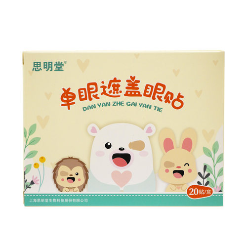 儿童弱视矫正全遮盖眼贴宝宝远视斜视视力训练单眼遮光眼罩遮眼贴 - 图2