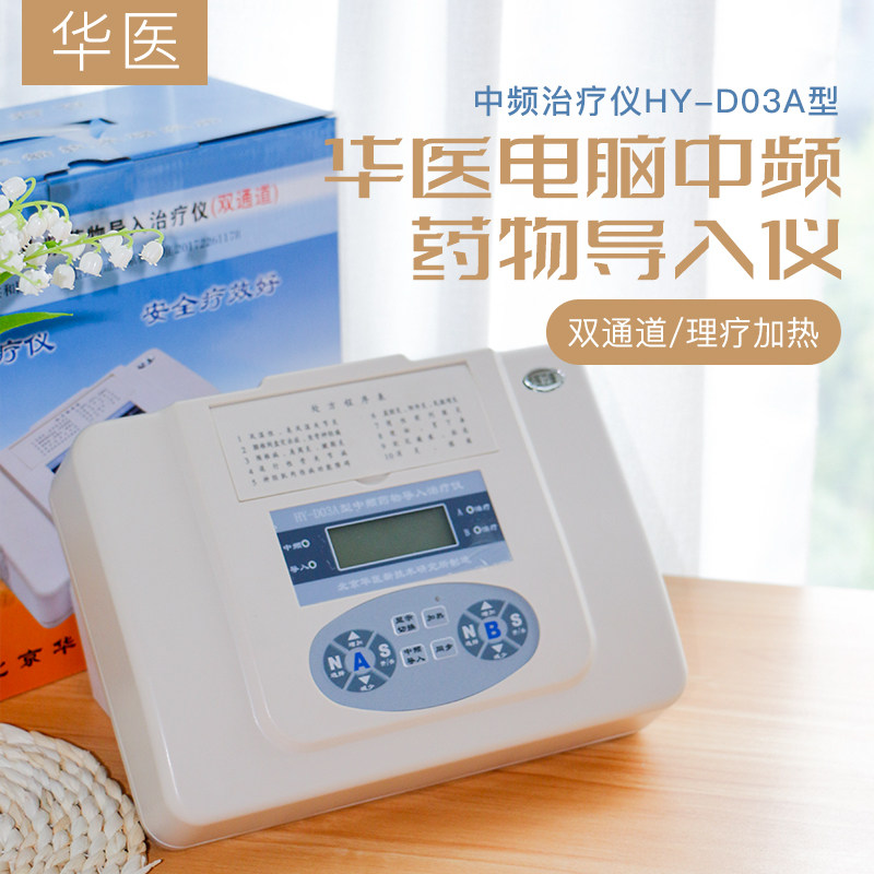 慢性前列腺炎华医卫康d03a按摩器 善道医疗器械理疗仪（器械）