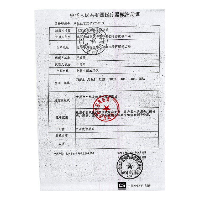 全日康电脑中频治疗仪加热颈按摩器 善道医疗器械理疗仪（器械）
