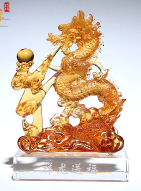 琉璃招财生肖龙春节礼品