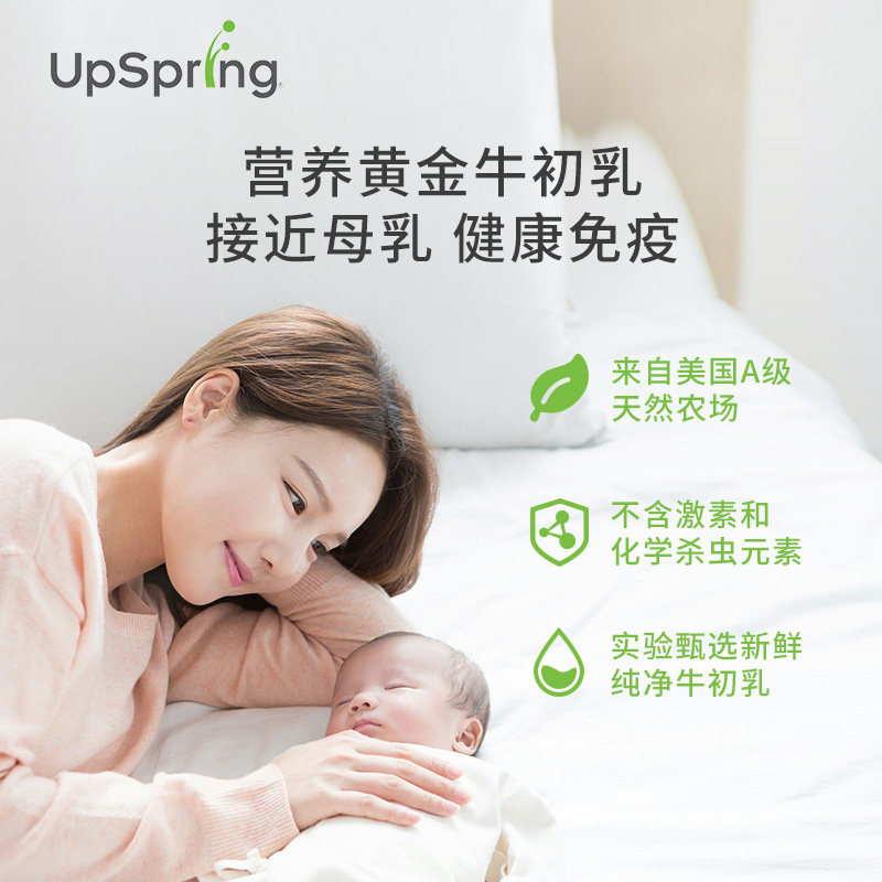 会场-upspring益生菌粉益生元 UpSpring海外牛初乳