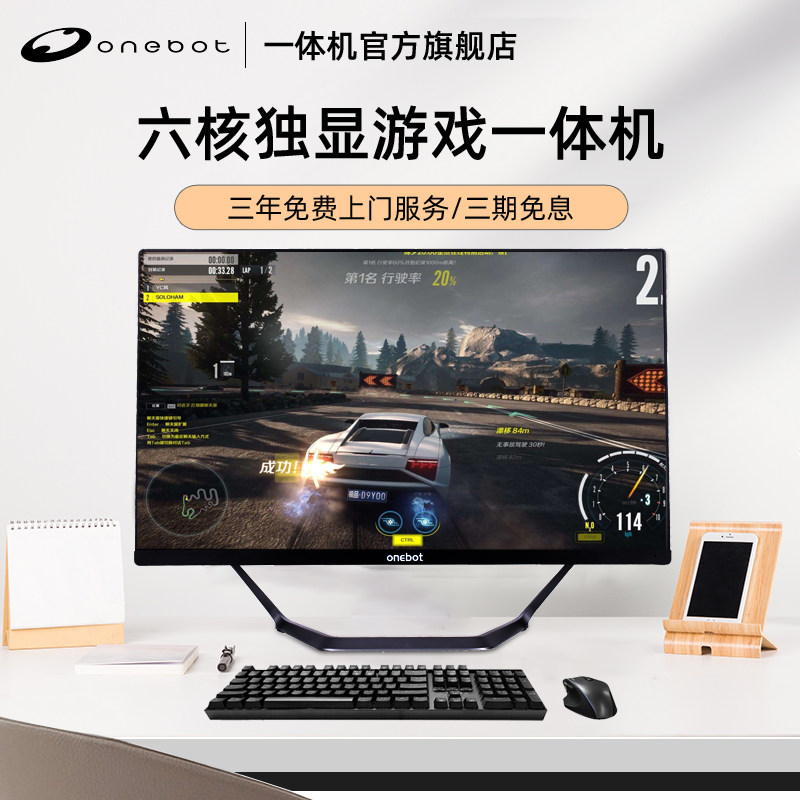 七彩虹/ onebot 24-27寸高配2k主机 onebot数码一体机