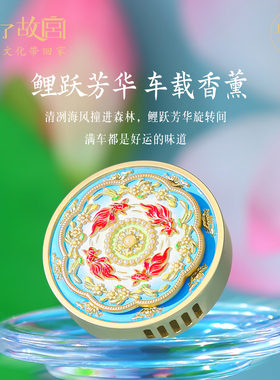 故宫百合物语车载香薰出风口香氛